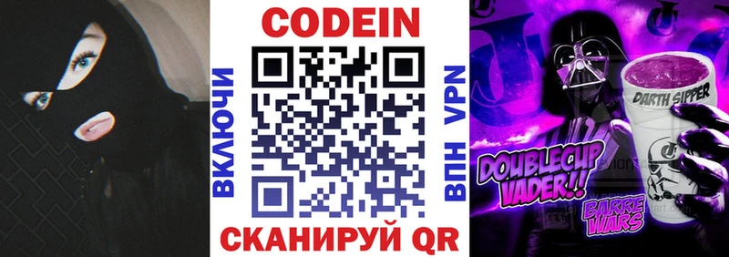 Кодеин Purple Drank Купить закладки Кедровый